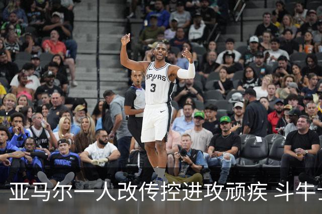 亚马尔一人改传控进攻顽疾 斗牛士最锋利的剑欲登王座