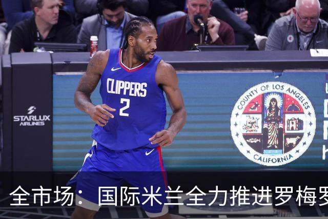 全市场：国际米兰全力推进罗梅罗转会，球员经纪人已抵达米兰