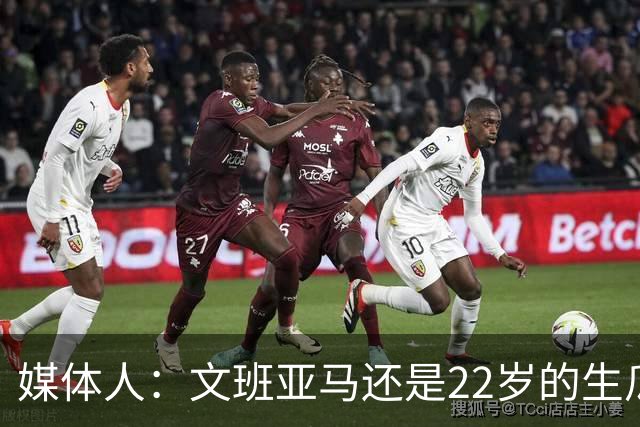 媒体人：文班亚马还是22岁的生瓜蛋子 他为自己的年轻付出了代价
