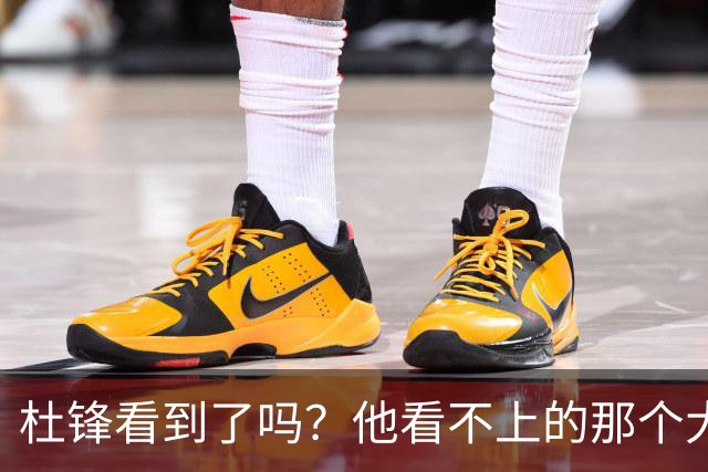 杜锋看到了吗？他看不上的那个大个子，终于出息了，全力冲NBA