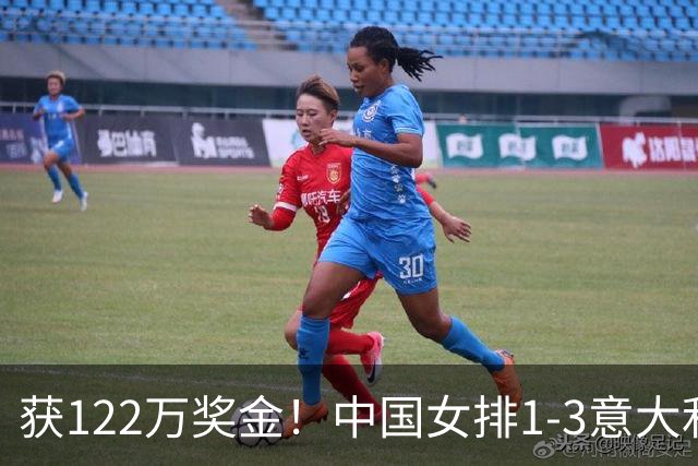 获122万奖金！中国女排1-3意大利，球员评分：庄宇珊最佳 唐欣低迷