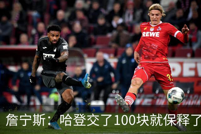 詹宁斯：哈登交了100块就保释了？若警察放我走我愿意给他1000