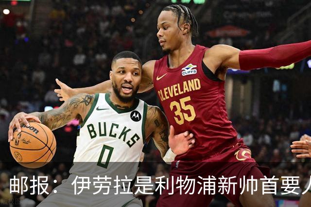 邮报：伊劳拉是利物浦新帅首要人选，萨吉、小赫内斯也是候选