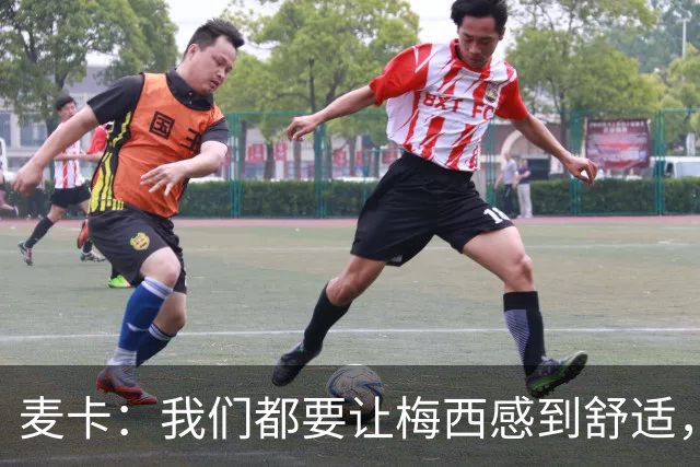 麦卡：我们都要让梅西感到舒适，让他不用在不必要的事上消耗精力